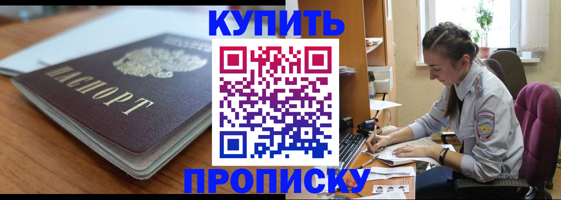 временная регистрация недорого в Канске