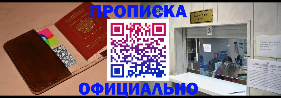 временная регистрация недорого в Канске