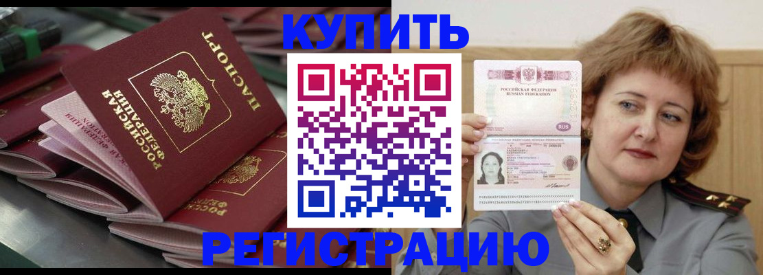 временная регистрация законно в Канске