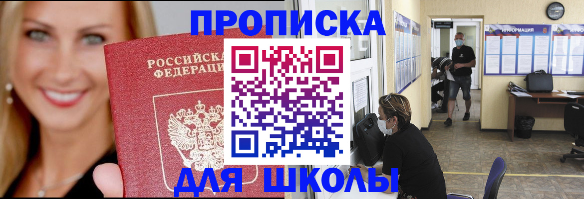прописка ребенка в Канске