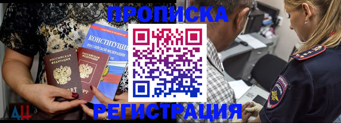 временная регистрация для школы в Канске