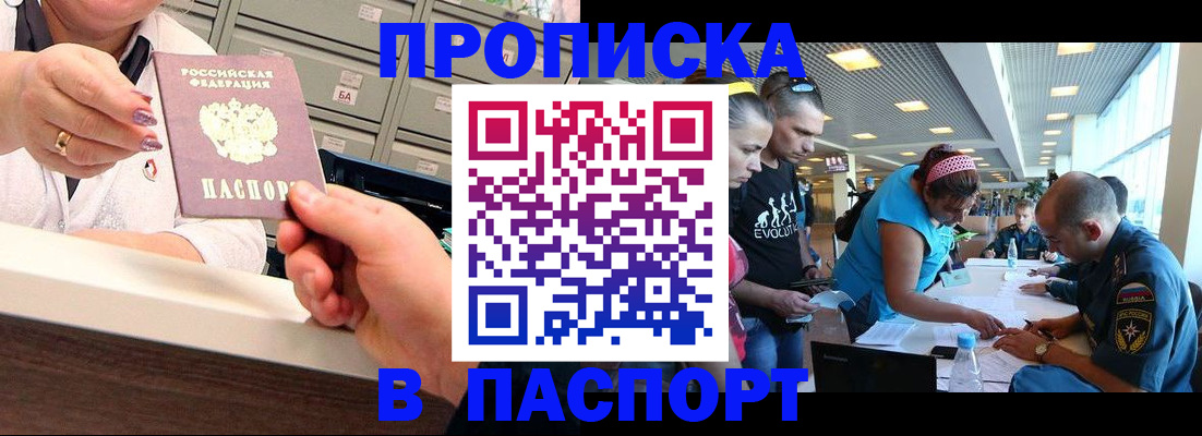 временная регистрация 2025 в Канске